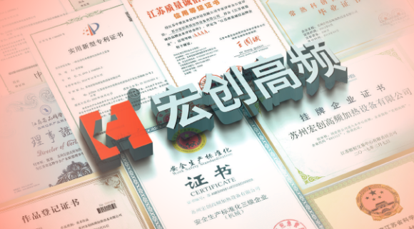 蘇州宏創高頻的發展(圖1)